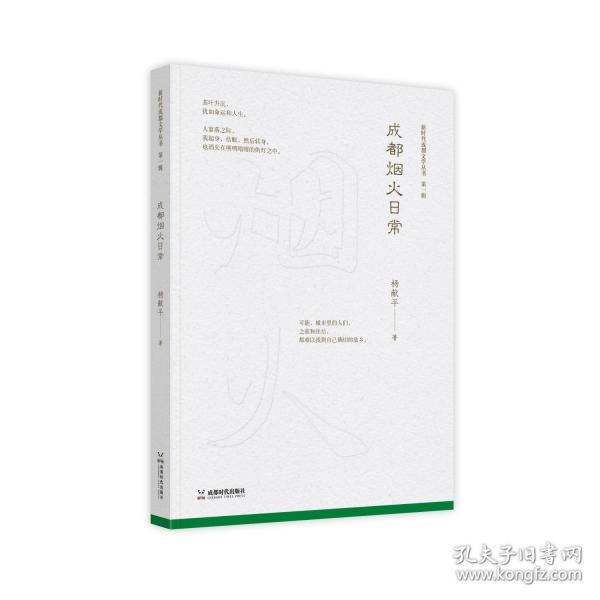 成都煙火日常
