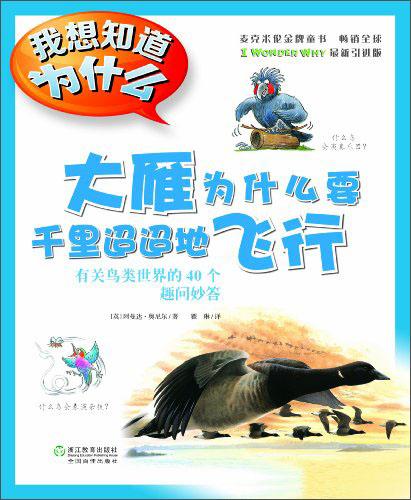 大雁為什么要千里迢迢地飛行