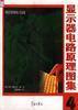 顯示器電路原理圖集(4)