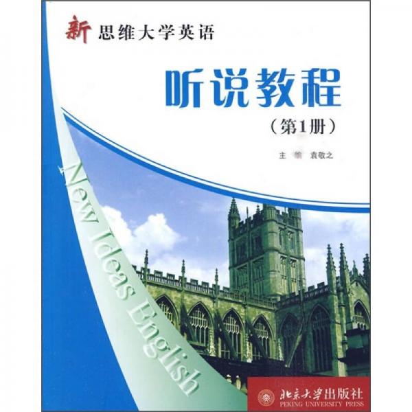 聽說教程
