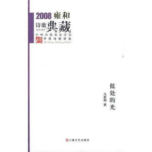 低處的光