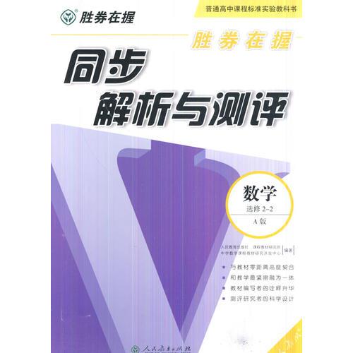 胜券在握同步解析与测评数学选修2-2(A版)