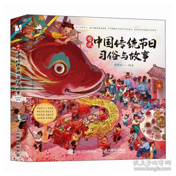 圖說中國傳統(tǒng)節(jié)日：習俗與故事