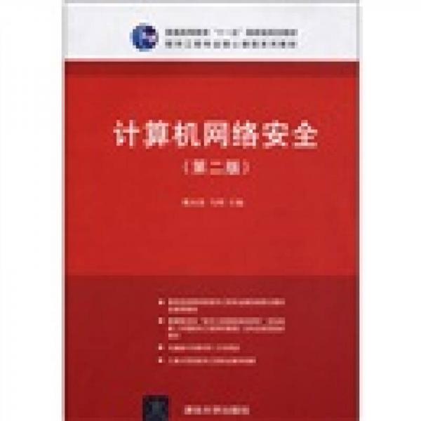 計算機網(wǎng)絡安全