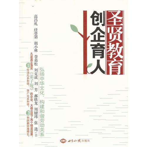 圣賢教育 創(chuàng)企育人