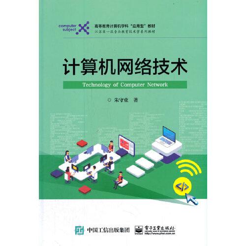 計(jì)算機(jī)網(wǎng)絡(luò)技術(shù)
