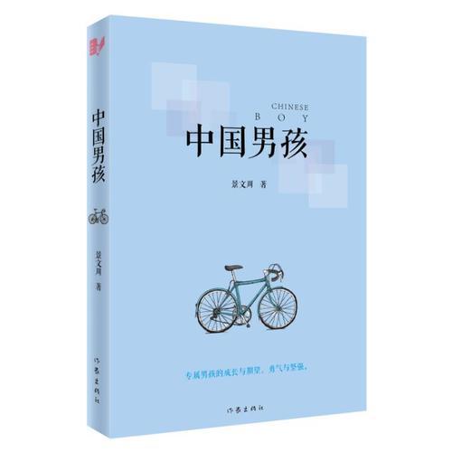 中國男孩
