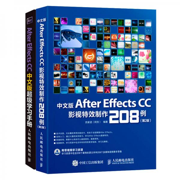 After Effects強自學組合AE套裝-零基礎入門全彩 