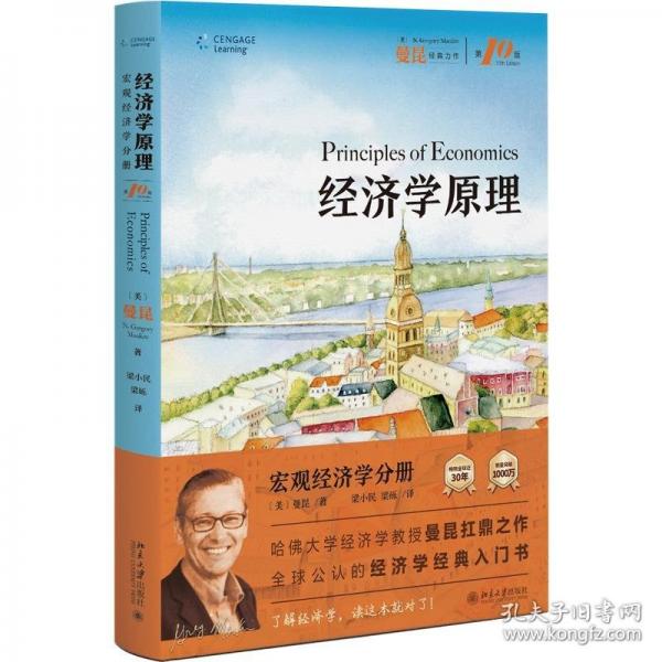 经济学原理 第10版
