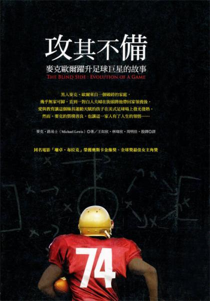 攻其不備：麥克歐爾躍升足球巨星的故事