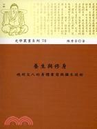 養(yǎng)生與修身
