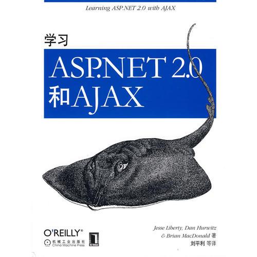 学习ASP.NET2.0和AJAX