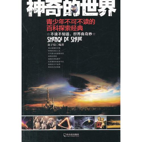 神奇的世界