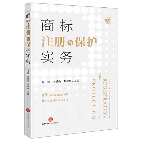 商標注冊與保護實務
