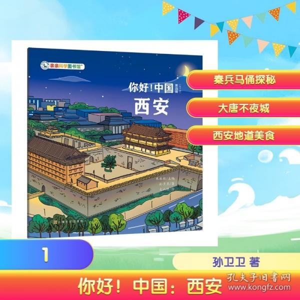 你好！中國：西安