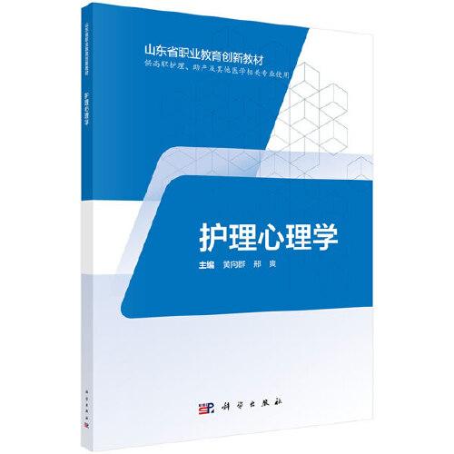 護理心理學