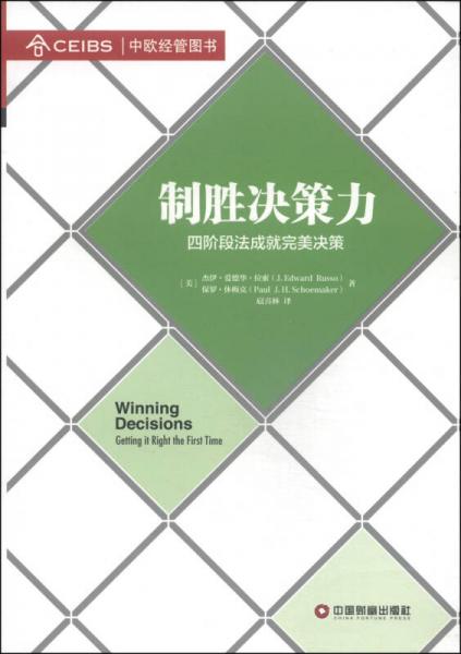制勝?zèng)Q策力