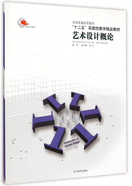 藝術(shù)設(shè)計(jì)概論