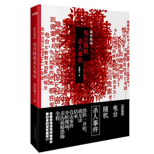 謀殺現(xiàn)場