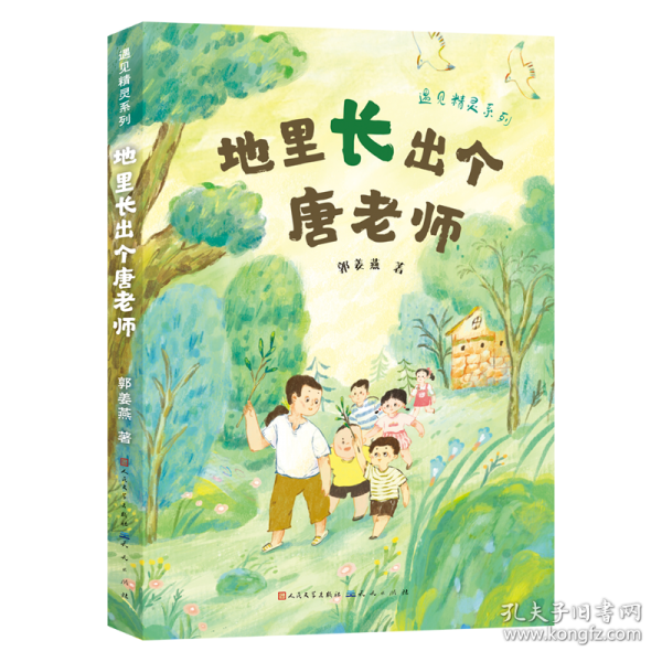 地里长出个唐老师