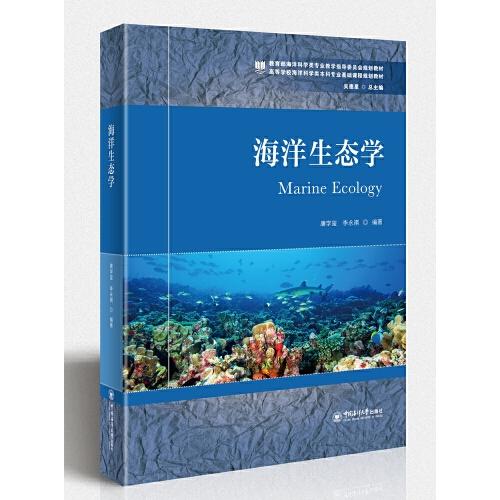 海洋生態(tài)學(xué)