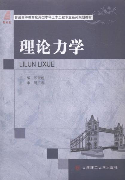 理論力學(xué)