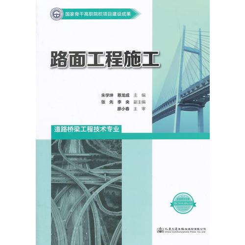 路面工程施工