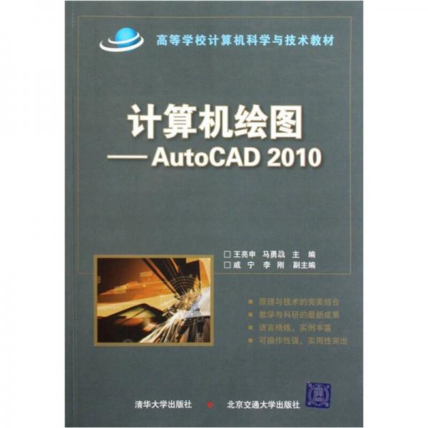 计算机绘图：AutoCAD 2010