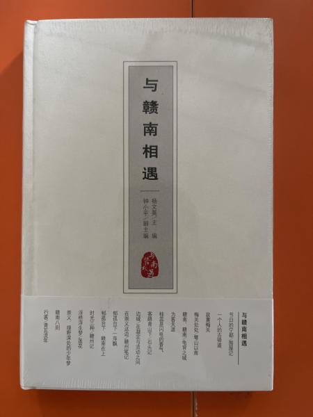 与赣南相遇