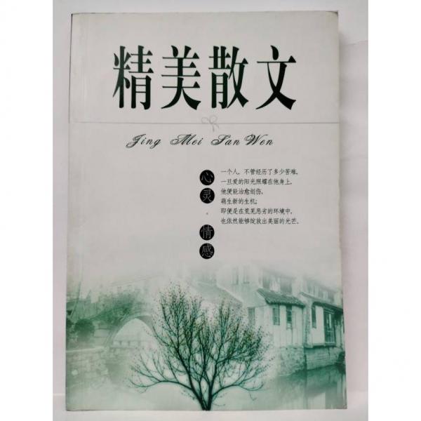 精美散文.智慧 人生