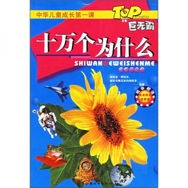 中華兒童成長第一課：唐詩經(jīng)典（注音彩繪本）