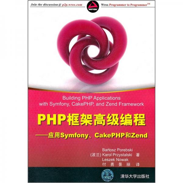 PHP框架高级编程