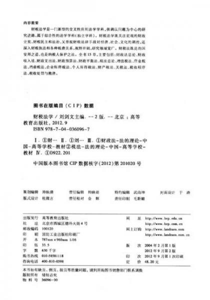 普通高等教育“十五”国家级规划教材：财税法学