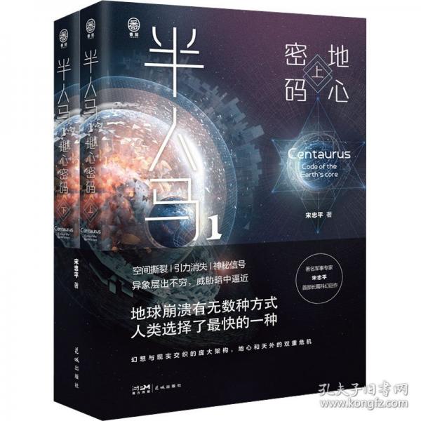 半人馬 1