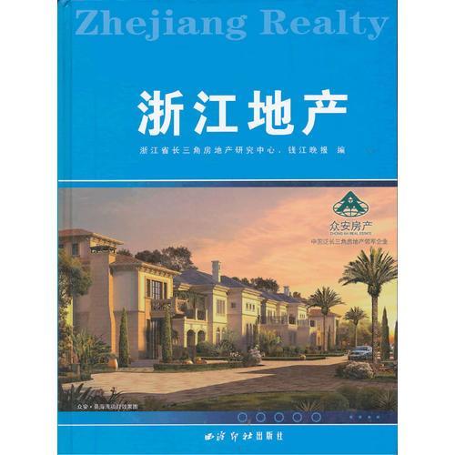 浙江地產(chǎn)