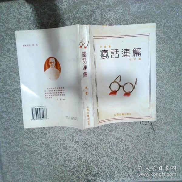 瘋話連篇