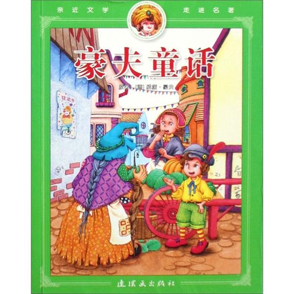 豪夫童話