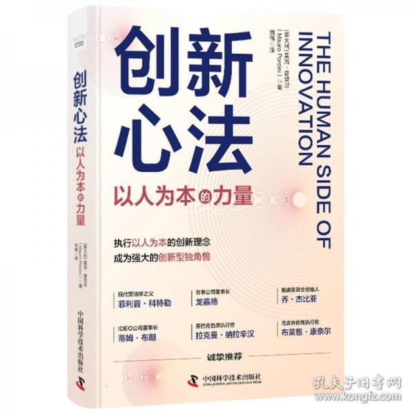 創(chuàng)新心法 :