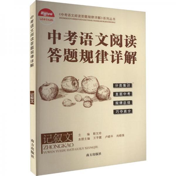 中考語(yǔ)文閱讀答題規(guī)律詳解-記敘文