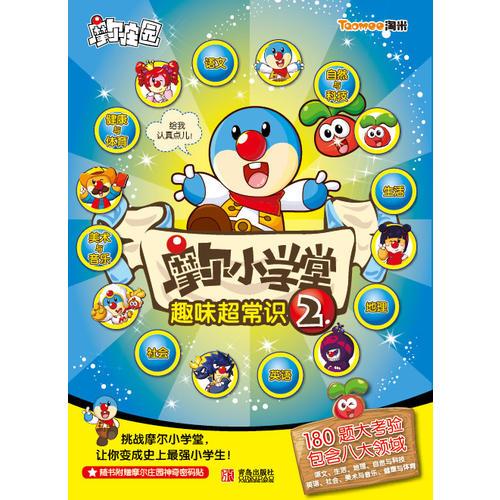 摩尔小学堂2