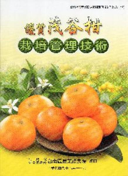 優(yōu)質(zhì)茂谷柑栽培管理技術(shù)