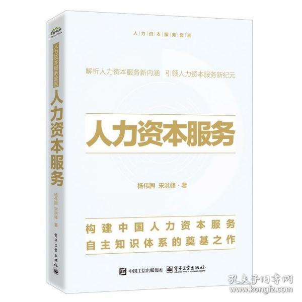 人力資本服務(wù)