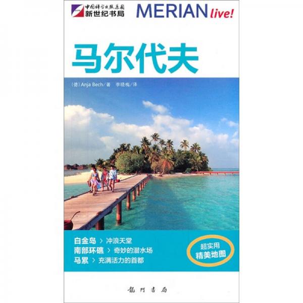 馬爾代夫