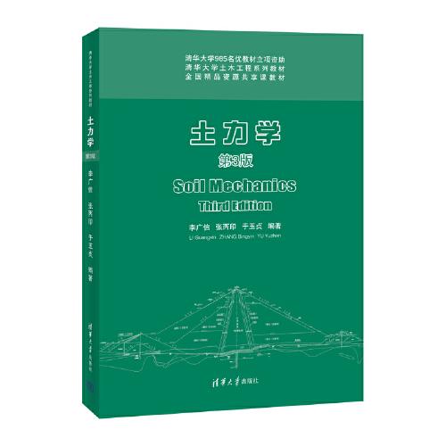 土力學(xué)（第3版）