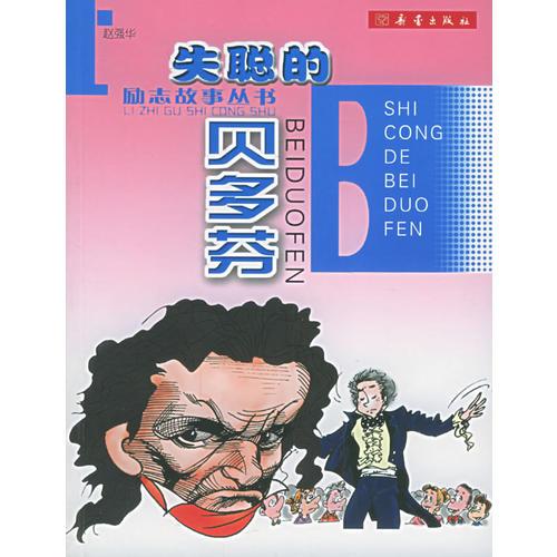 失聰?shù)呢惗喾遥ㄗ⒁舭妫獎钪竟适聟矔? onerror=