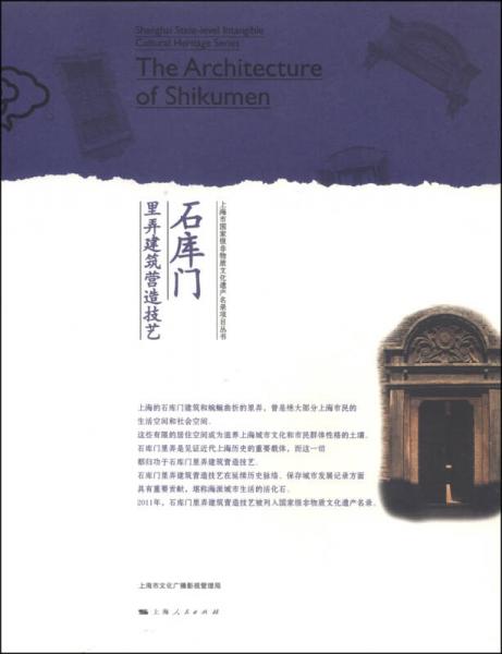 石库门里弄建筑营造技艺