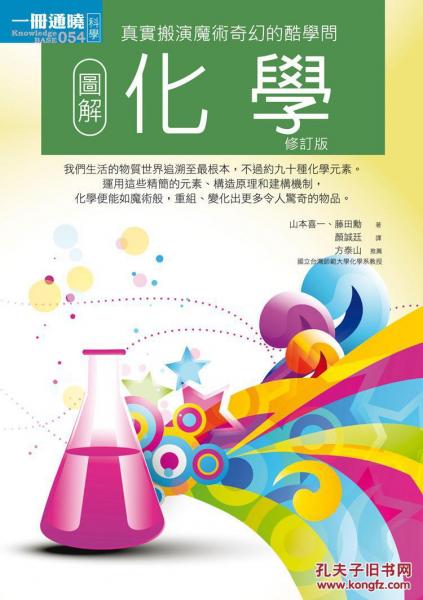 圖解化學(xué)修訂版
