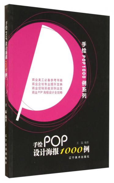 手绘POP设计海报1000例