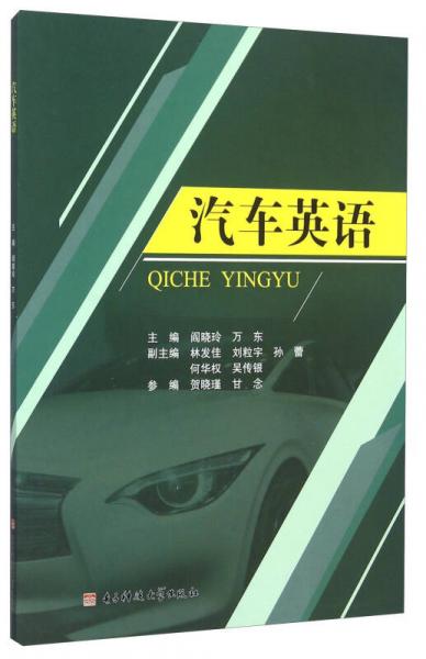 汽車英語