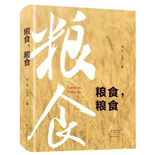 糧食，糧食